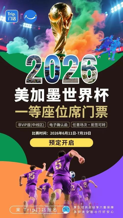 2026世界杯滚球开户 2026世界杯滚球开户