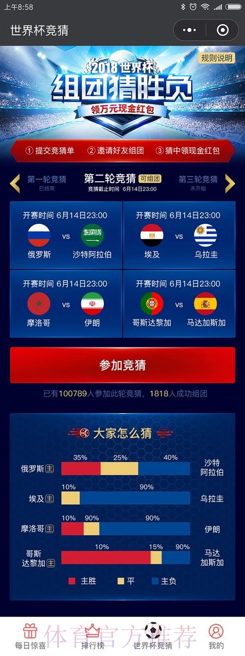 世界杯竞猜APP官方 世界杯竞猜APP官方
