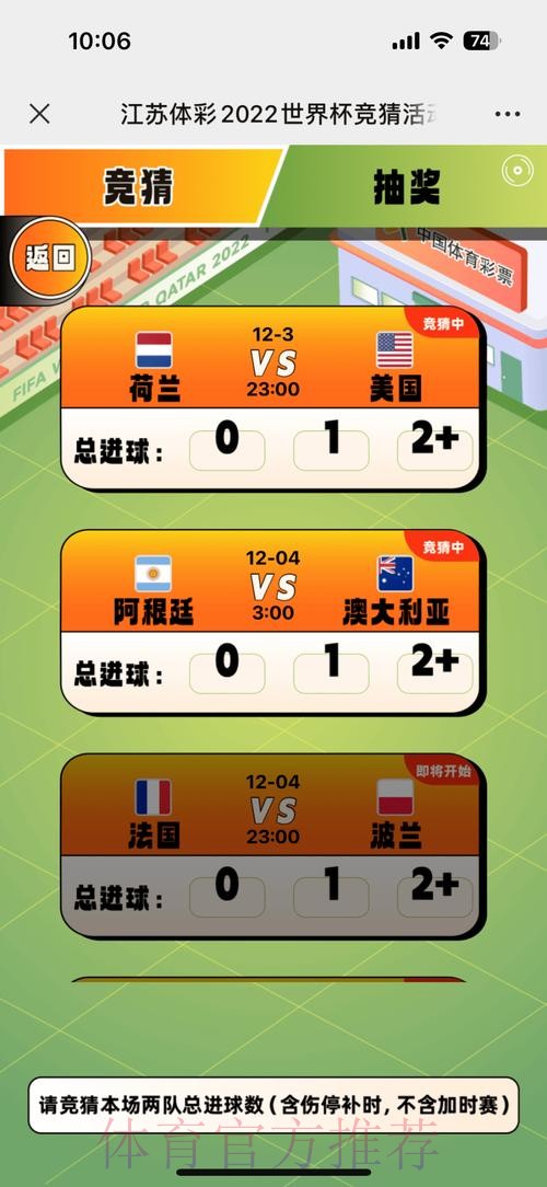 世界杯竞猜APP官方 世界杯竞猜APP官方